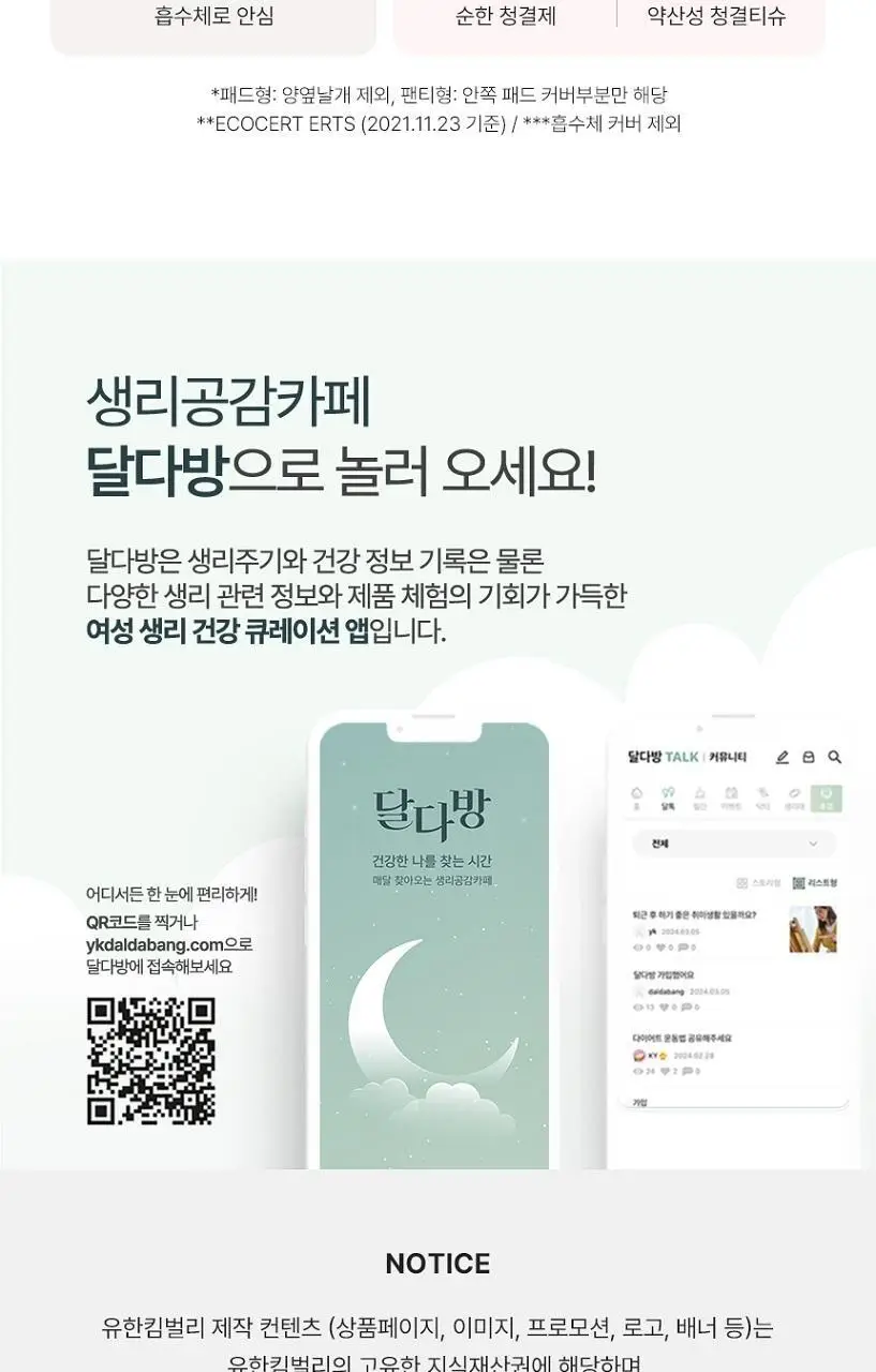[2025 어워즈] 좋은느낌 오리지널 입는오버나이트 (S/M/L, 대용량) 상세페이지 21